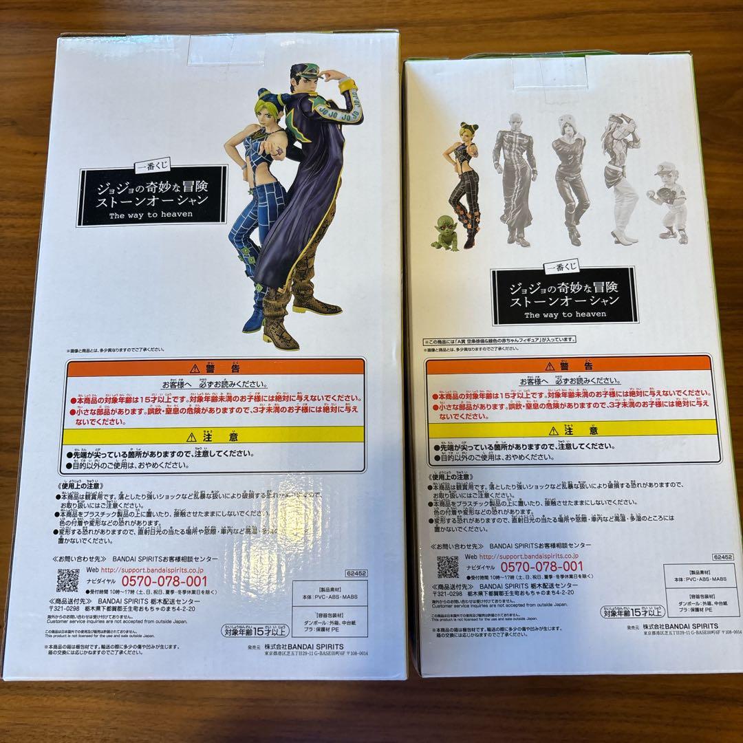ジョジョの奇妙な冒険　ストーンオーシャン　1番くじ　フィギュア　２点セット