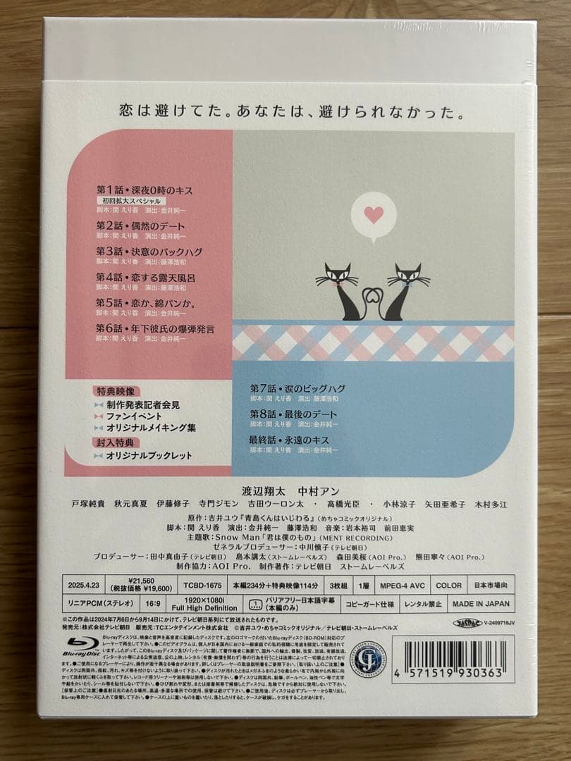 青島くんはいじわる Blu-ray BOX〈3枚組〉