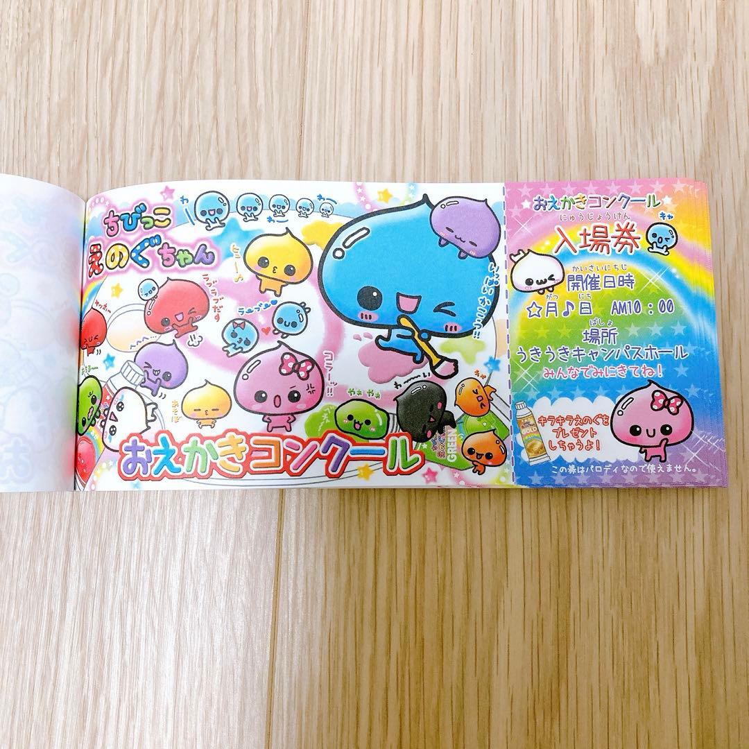 ちびっこえのぐちゃん　メモ帳