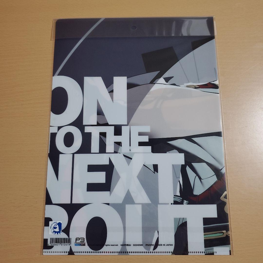 ペルソナ3 リロード クリアファイル 全種類セット コンプリート