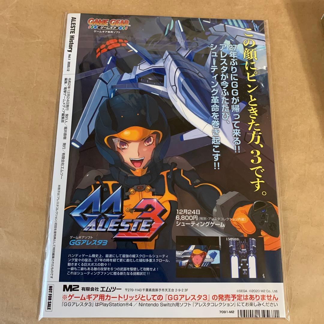 Switch版　アレスタコレクション　ゲームギアミクロ同梱版