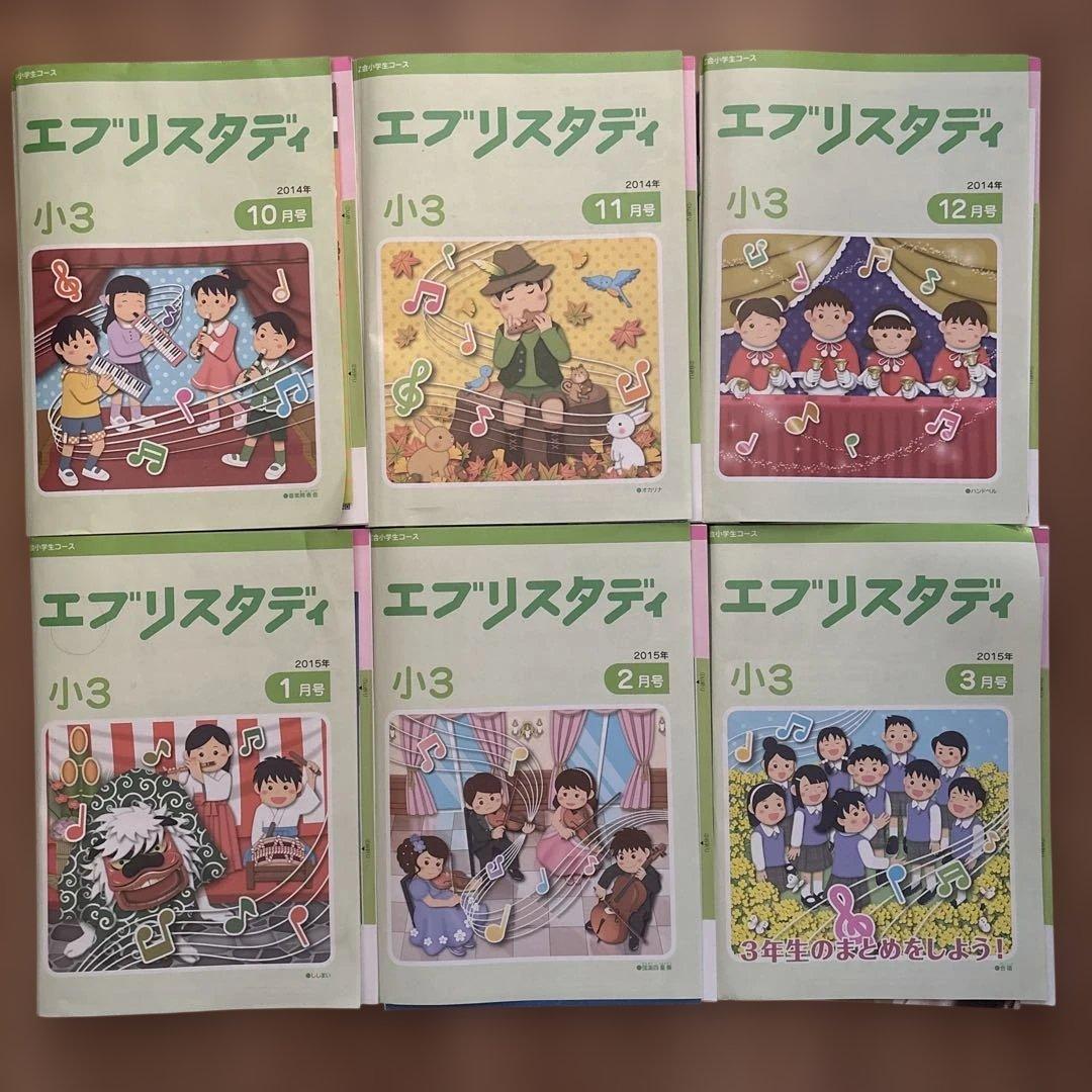 小学３年生 Z会 エブリスタディ 1年分
