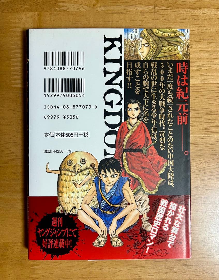 キングダム 初版 1巻 帯付き