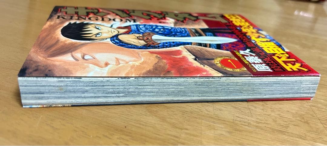 キングダム 初版 1巻 帯付き