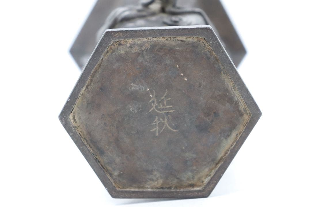 延秋作　飛天彫花入　銅製　高岡銅器　送料込み250702