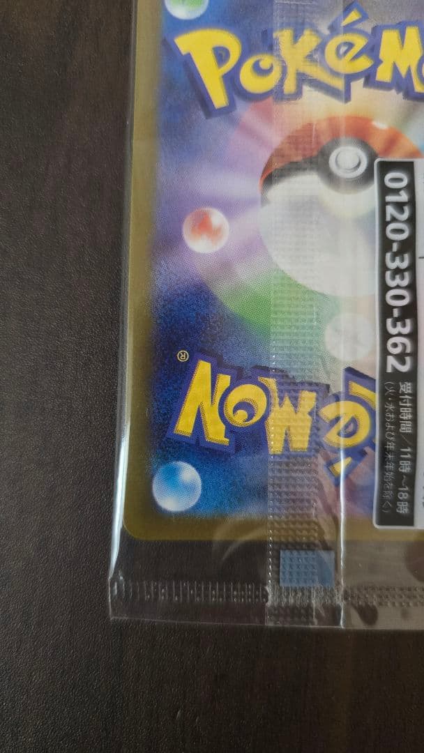 未開封 名探偵ピカチュウ PROMO