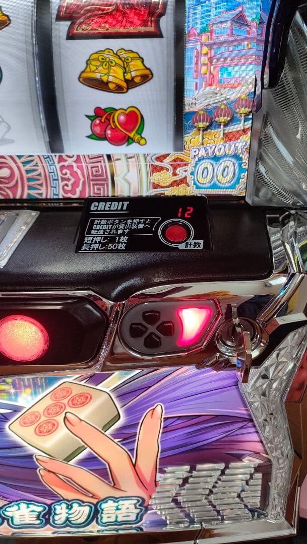 ☆1/4(日)まで超特価☆パチスロ実機　L麻雀物語