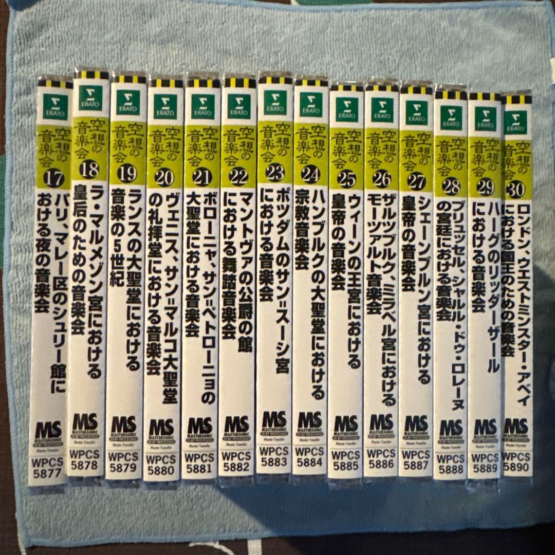 空想の音楽会17.〜30.