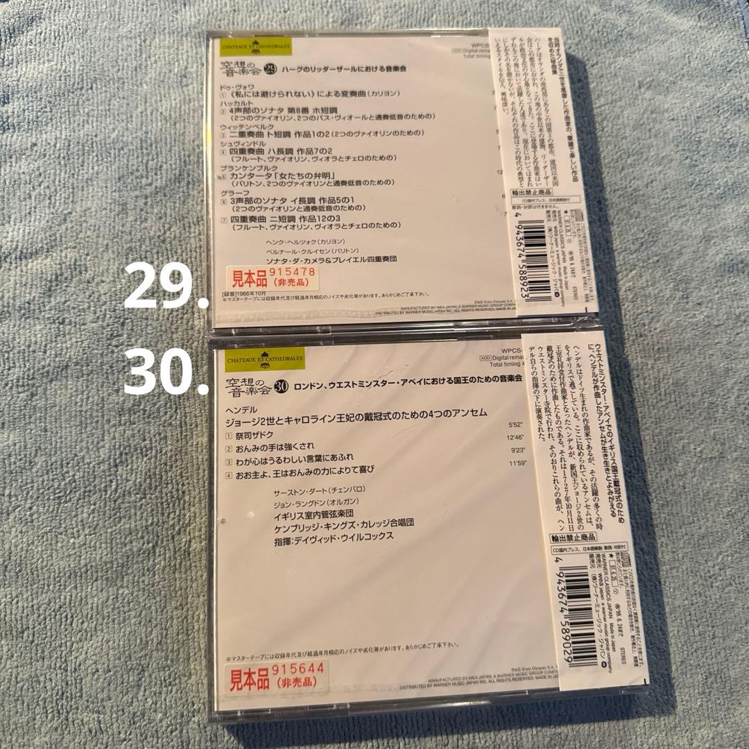 空想の音楽会17.〜30.