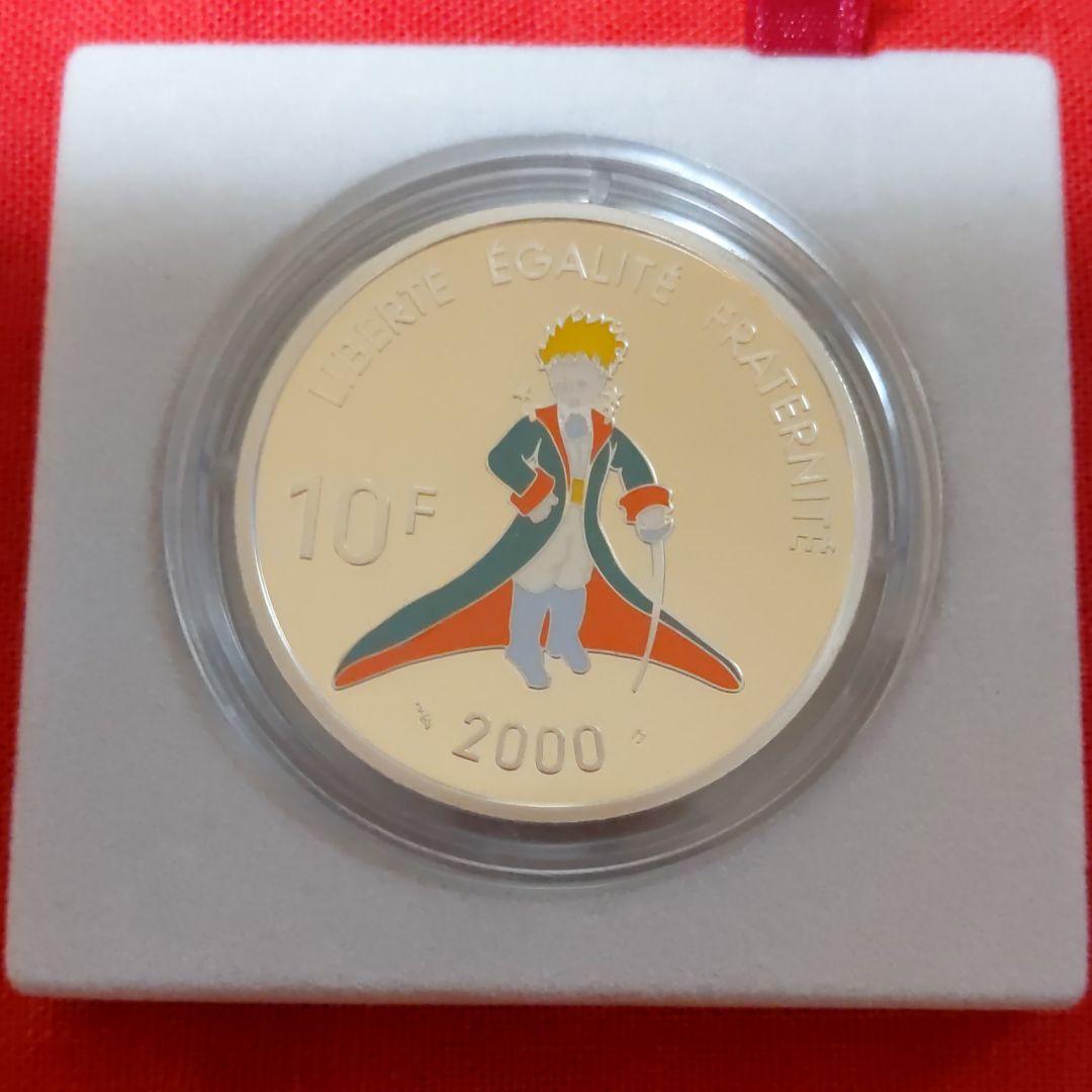 最終値下げ!星の王子さま　　2000年10フラン記念硬貨