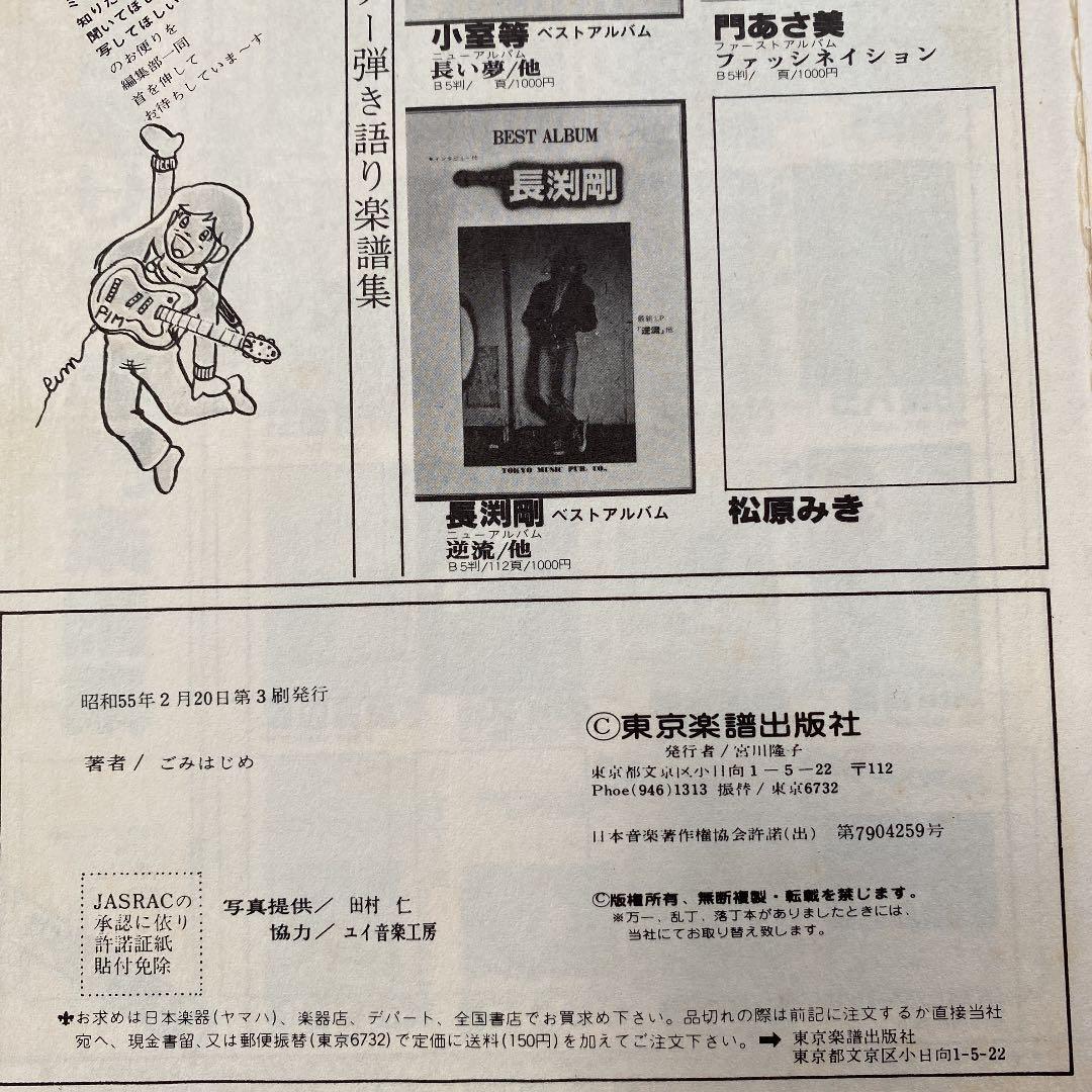 ベストアルバム長渕剛　ギター弾き語り　逆流　他