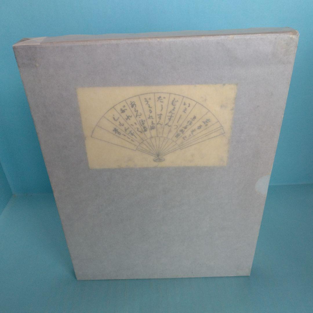 《希少・限定500部》矢野峰人 譯詩集「志るえっと」學藝社