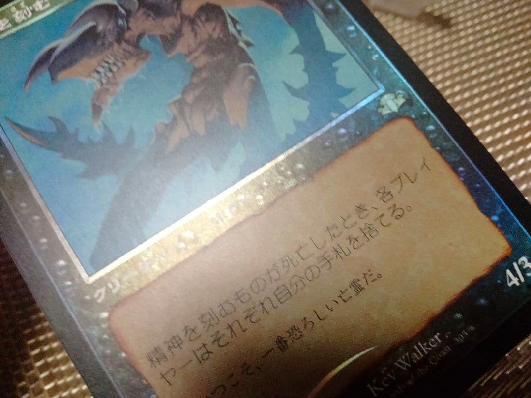 【ご確認用】ドミナリア・リマスター 旧枠foil 精神を刻むものa 日本語 1枚