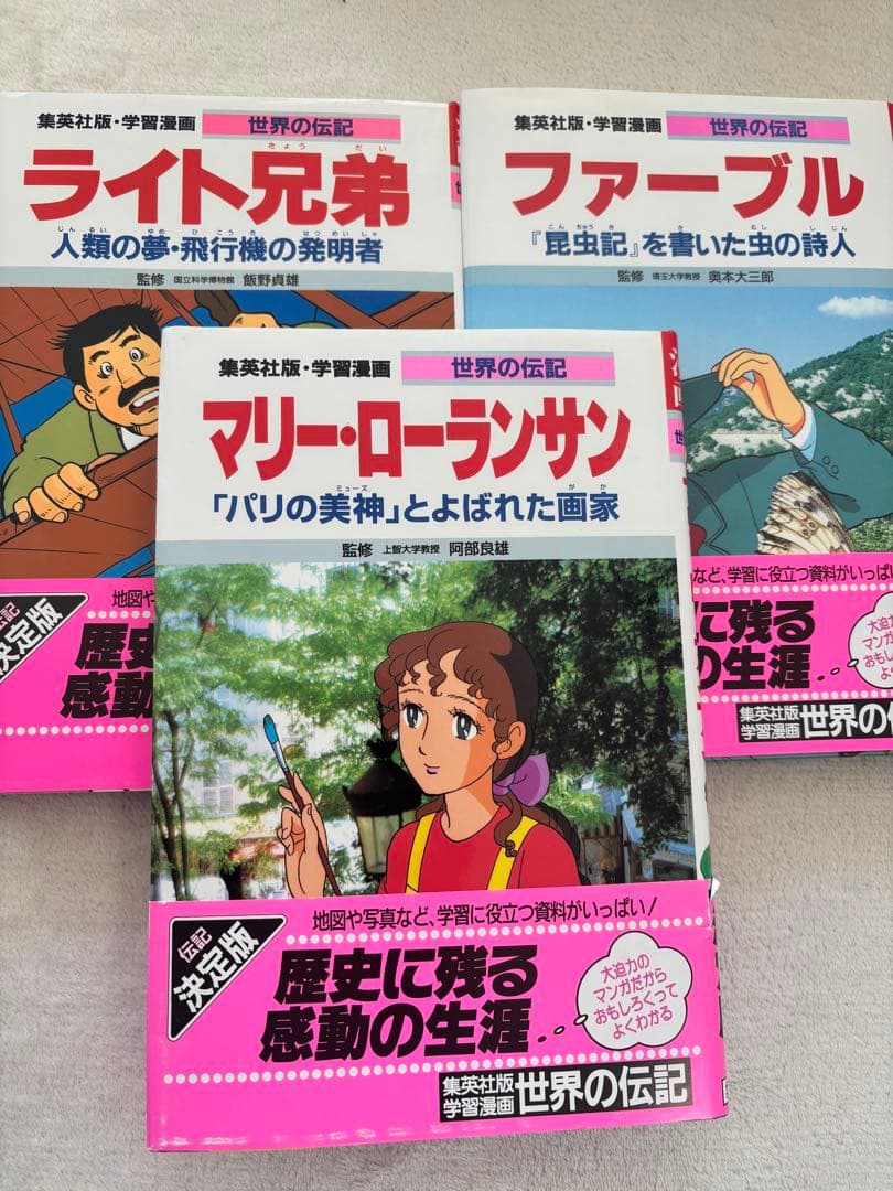 学習漫画　集英社⭐︎世界の伝記⭐︎25冊セット