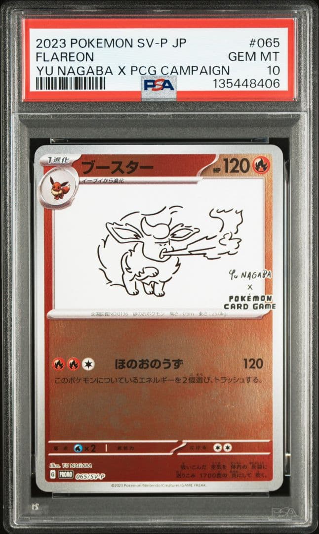 新ケース YU NAGABA ブイズ9種+ピカチュウ PSA10 10枚連番