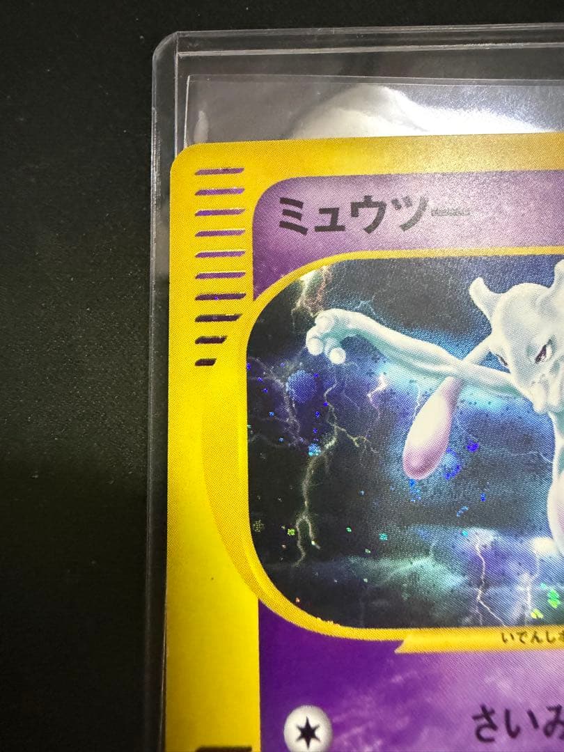 ミュウツー ★ 第1弾基本拡張パック 118/128 カードe 渦巻き　十字ホロ