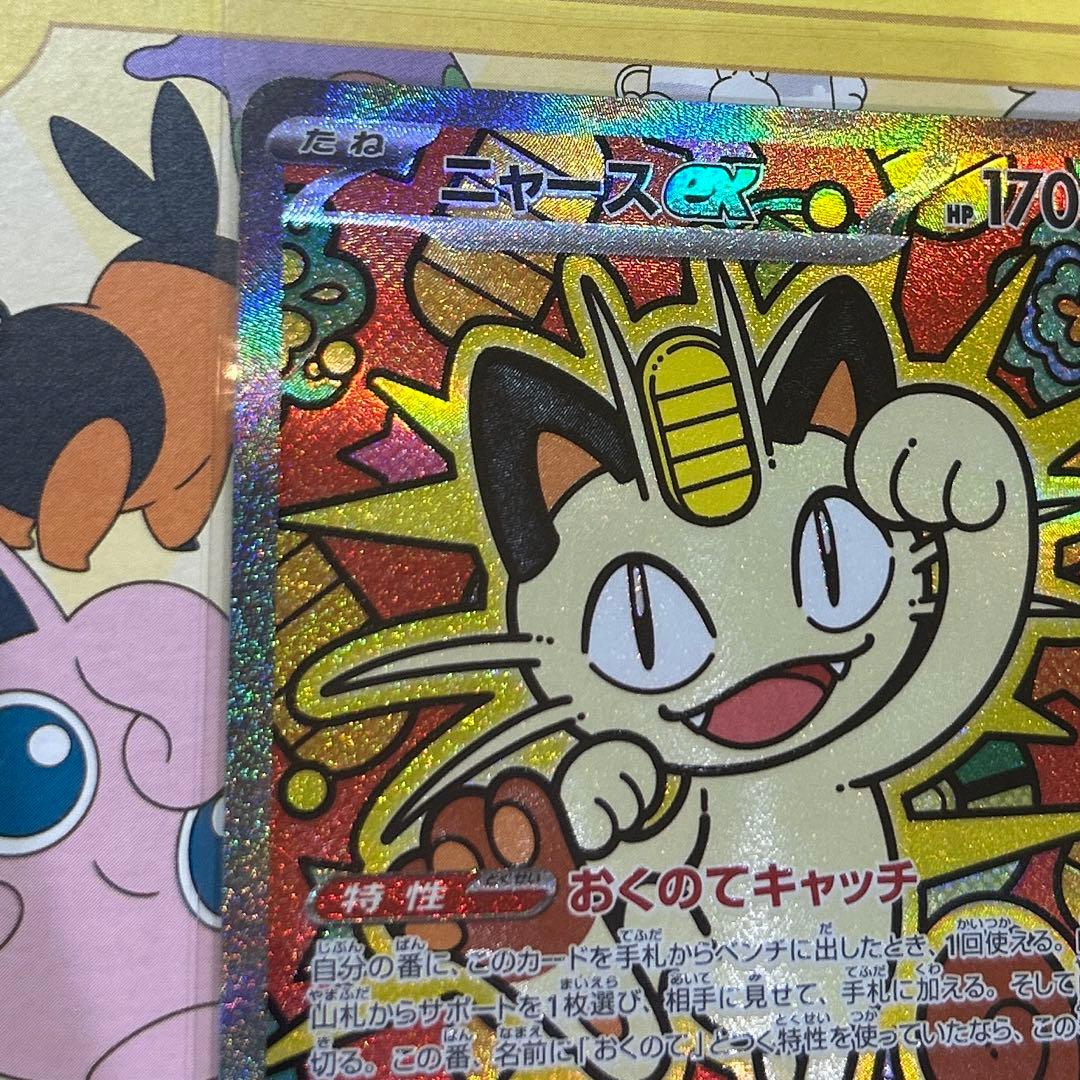 ニャース ex SAR 114/080 ムニキスゼロ　ポケモンカード