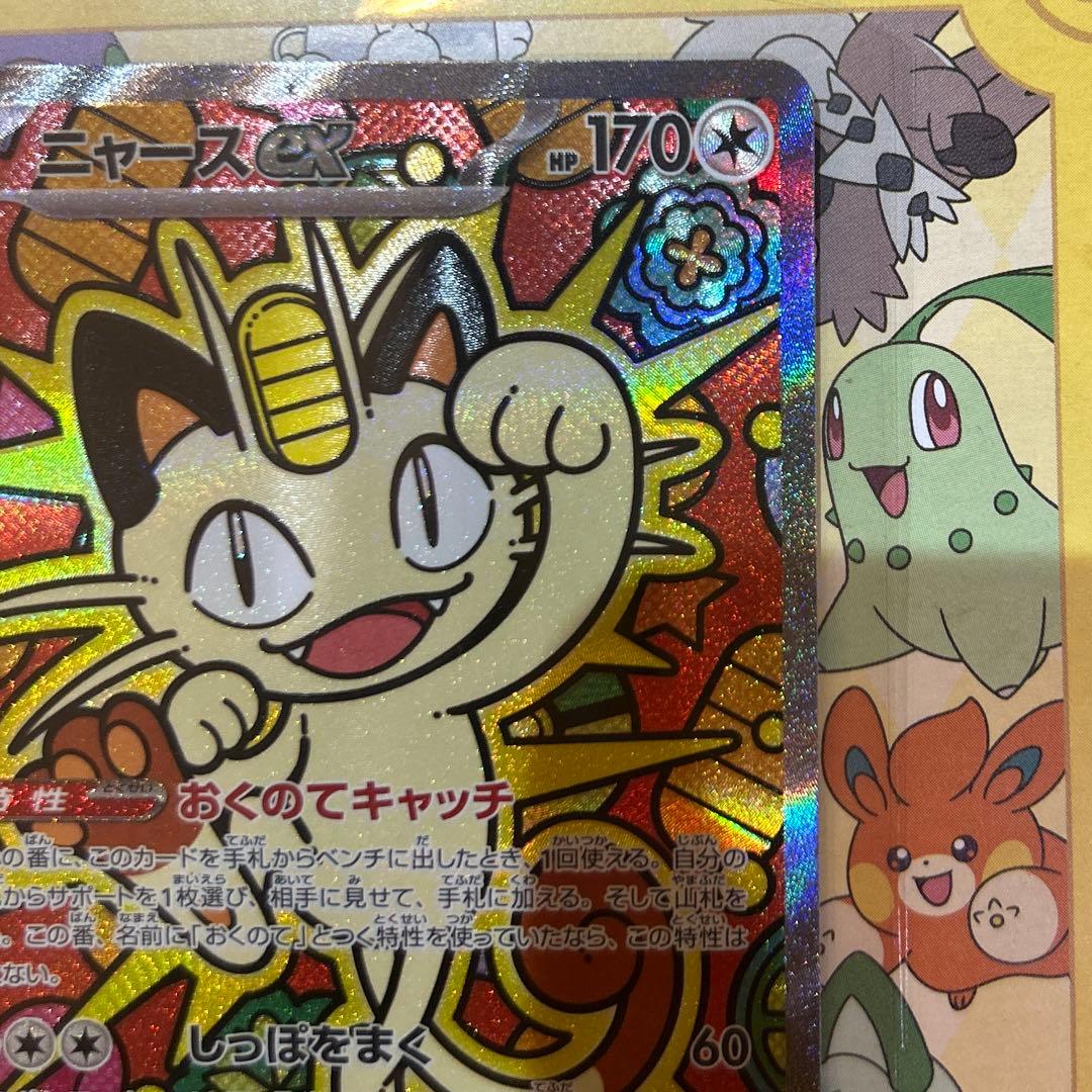 ニャース ex SAR 114/080 ムニキスゼロ　ポケモンカード