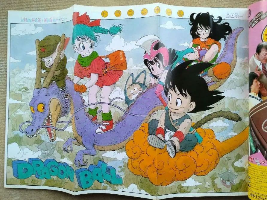 週間少年ジャンプ 1985年 昭和60年 13号 集英社 ドラゴンボールポスター