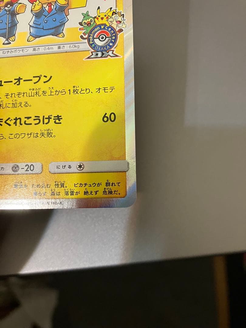 t*s様 漫才ごっこピカチュウ：ポケモンセンターオーサカDX オープン記念 おい