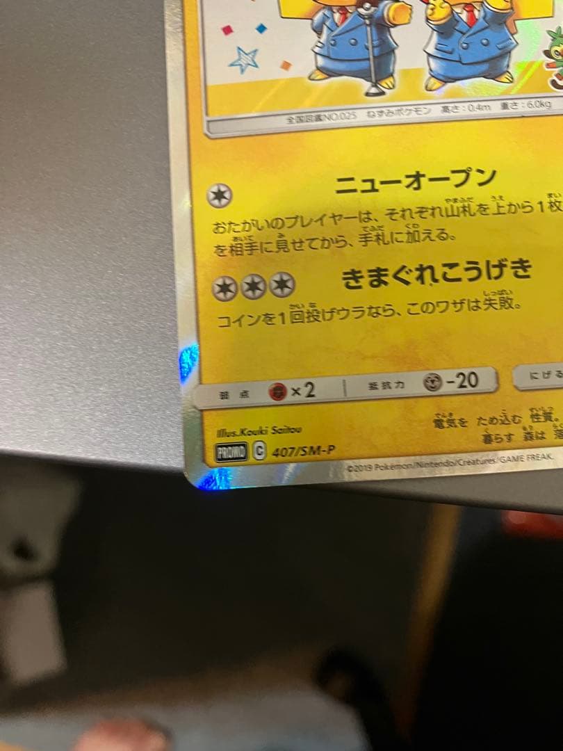 t*s様 漫才ごっこピカチュウ：ポケモンセンターオーサカDX オープン記念 おい