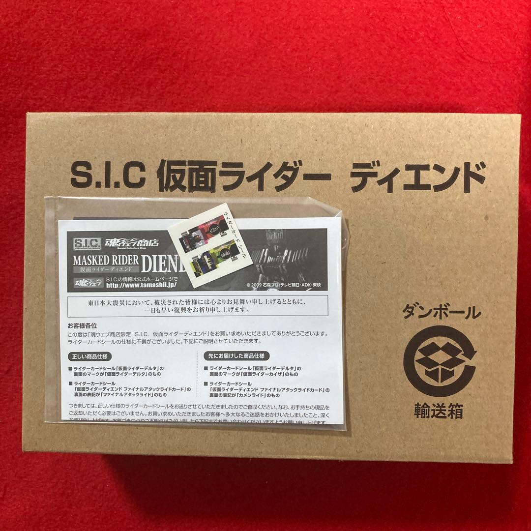 S.I.C仮面ライダー ディケイド未開封