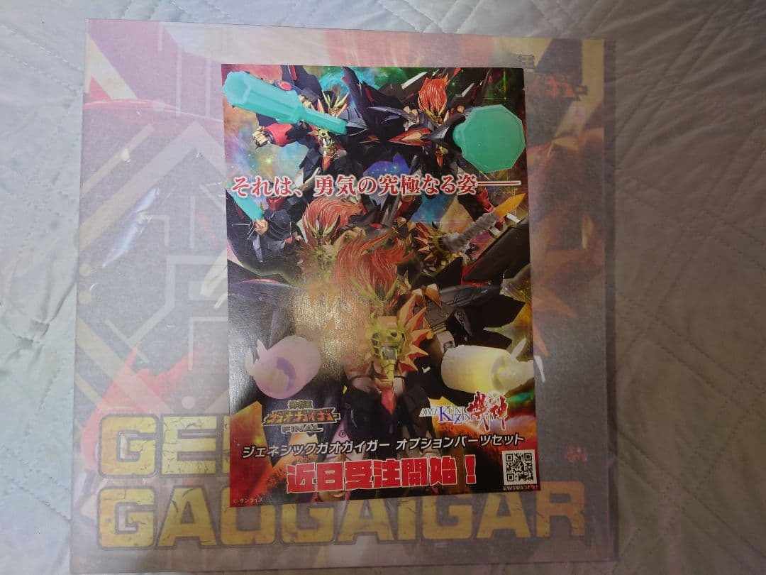 AMAKUNI機神 ジェネシックガオガイガー &オプションパーツ　セット