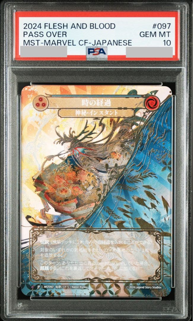 fab pass over 時の経過 marvel 匈歌ハトリ