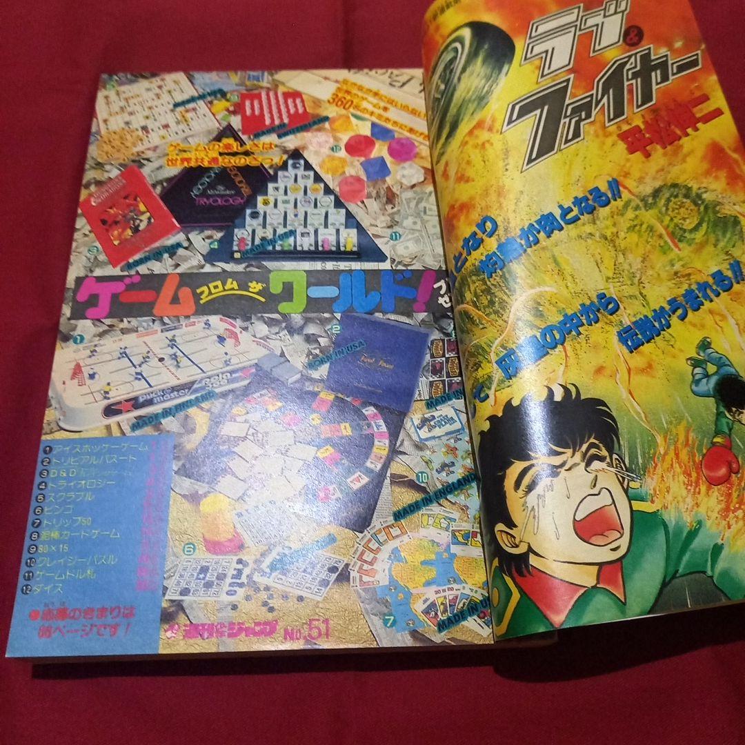 【当時物美品】週刊 少年 ジャンプ 1985年51号 漫画 アニメ