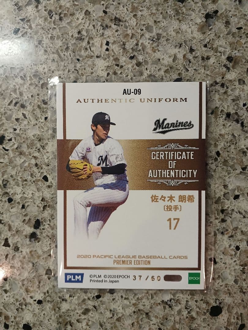 EPOCH 2020 千葉ロッテ　佐々木朗希　ジャージカード　60枚限定