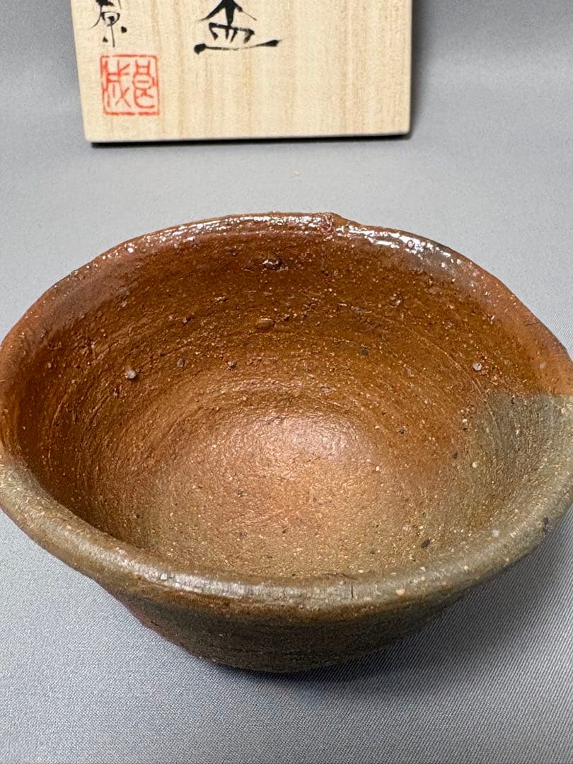 郷原良成　備前緋ダスキ　酒盃
