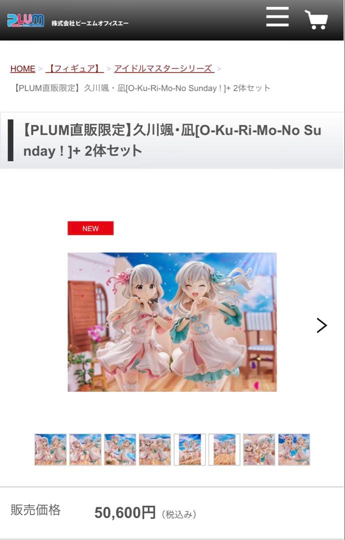 【新品未開封】PLUM限定顔パーツ付き 久川颯/凪 miroir フィギュア