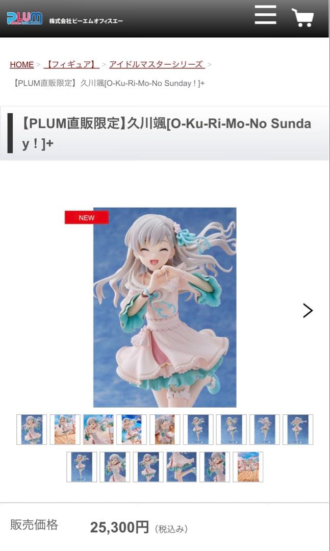 【新品未開封】PLUM限定顔パーツ付き 久川颯/凪 miroir フィギュア