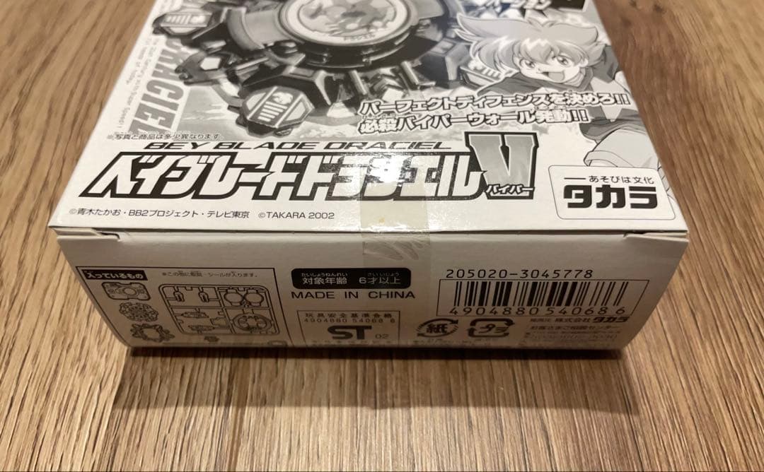 【新品未開封】ベイブレード ドドラシエルV バイパー　2002