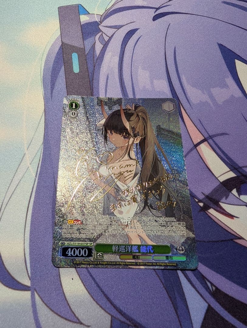 アズールレーン　ヴァイス　軽巡洋艦　能代　SP サイン