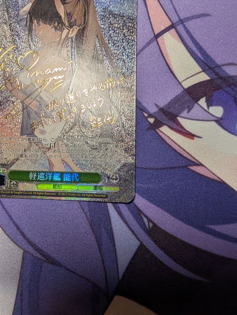 アズールレーン　ヴァイス　軽巡洋艦　能代　SP サイン