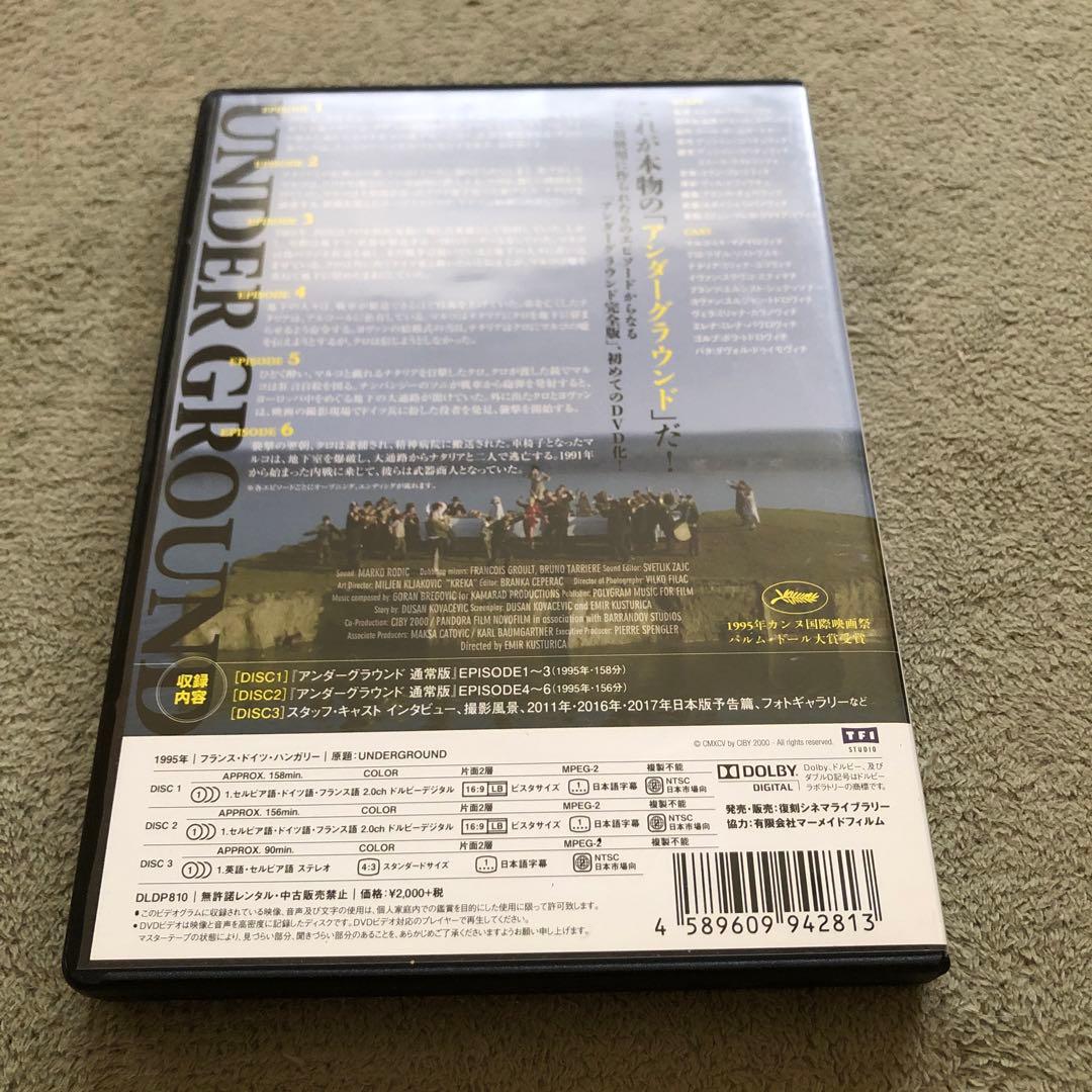 アンダーグラウンド完全版