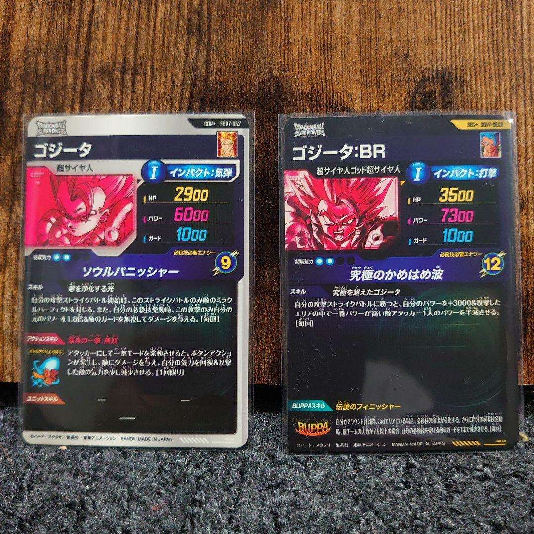 ドラゴンボール ダイバーズ ゴジータ ゴジータ:BR パラレル セット