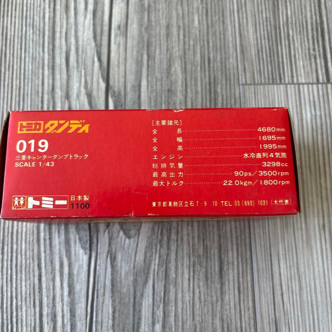 トミカ ダンディ019 三菱キャンターダンプトラック