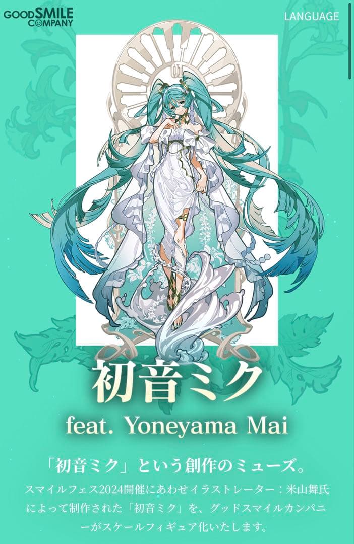 複製原画付 初音ミク feat. Yoneyama Mai 女神ミク フィギュア