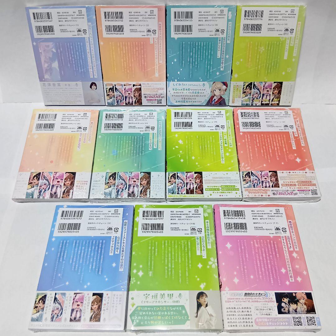 1～11巻 全巻初版帯付 新品未開封 特典 イラストカード 真夜中ハートチューン