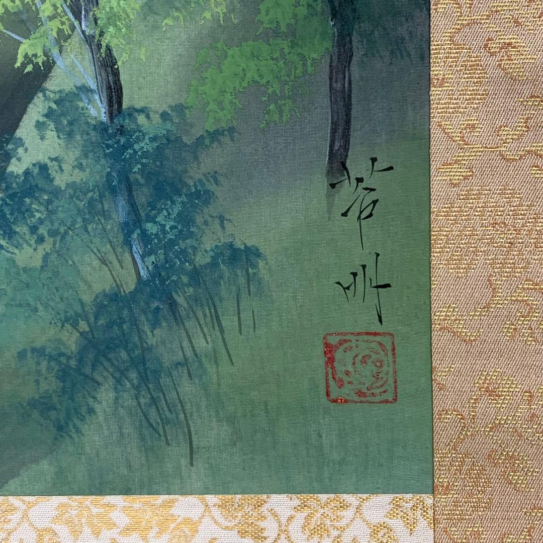 掛軸 小谷苔明 緑明 共箱 景色 風景 春 C-7