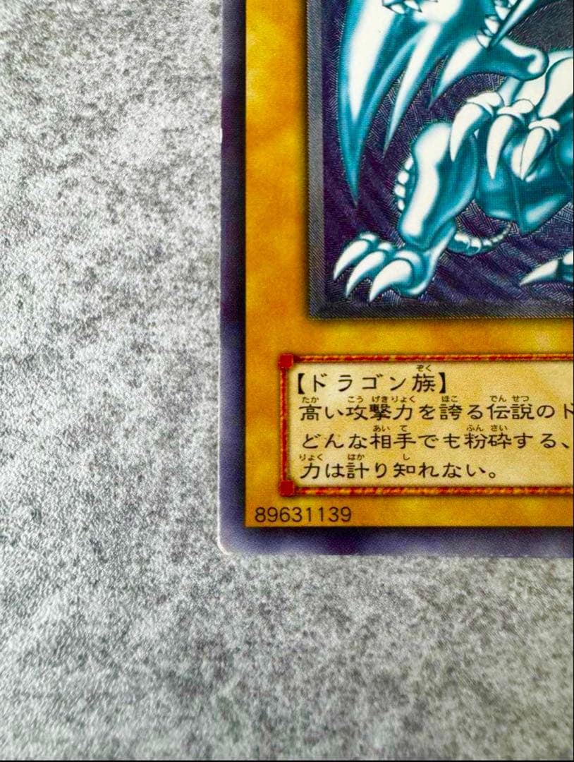 青眼の白龍 ブルーアイズホワイトドラゴン レリーフ 青艶