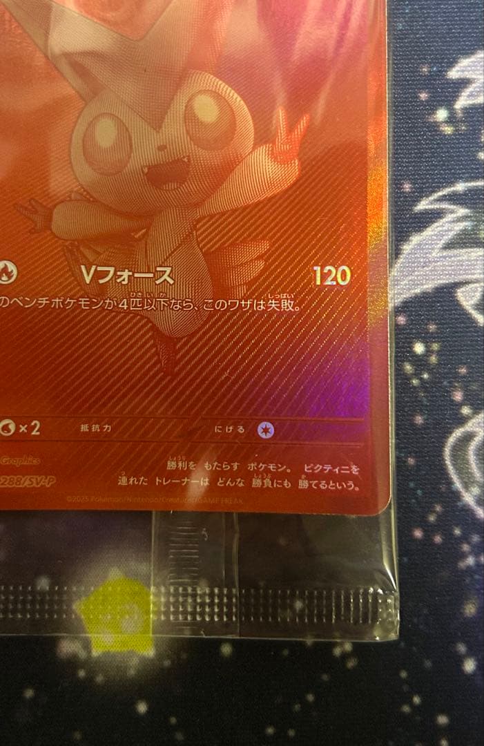 ビクティニ　bwr 争奪戦　未開封プロモ　センタリング良個体　プロモパック付き