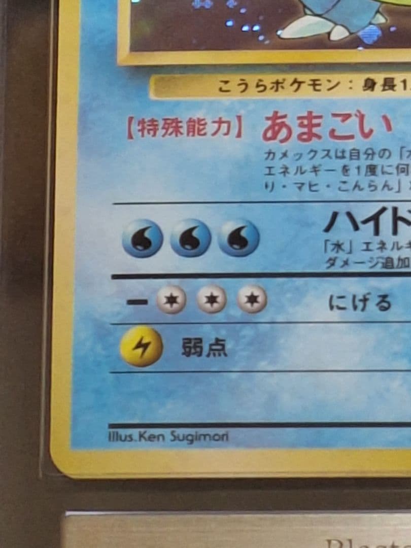 カメックス 旧裏 第1弾拡張パック ARS9 初期 PSA9 相当等 キラ ホロ