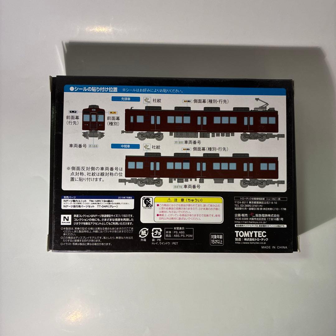 鉄道コレクション　阪急電鉄5100系②リニューアル車　2両セット　2箱セット