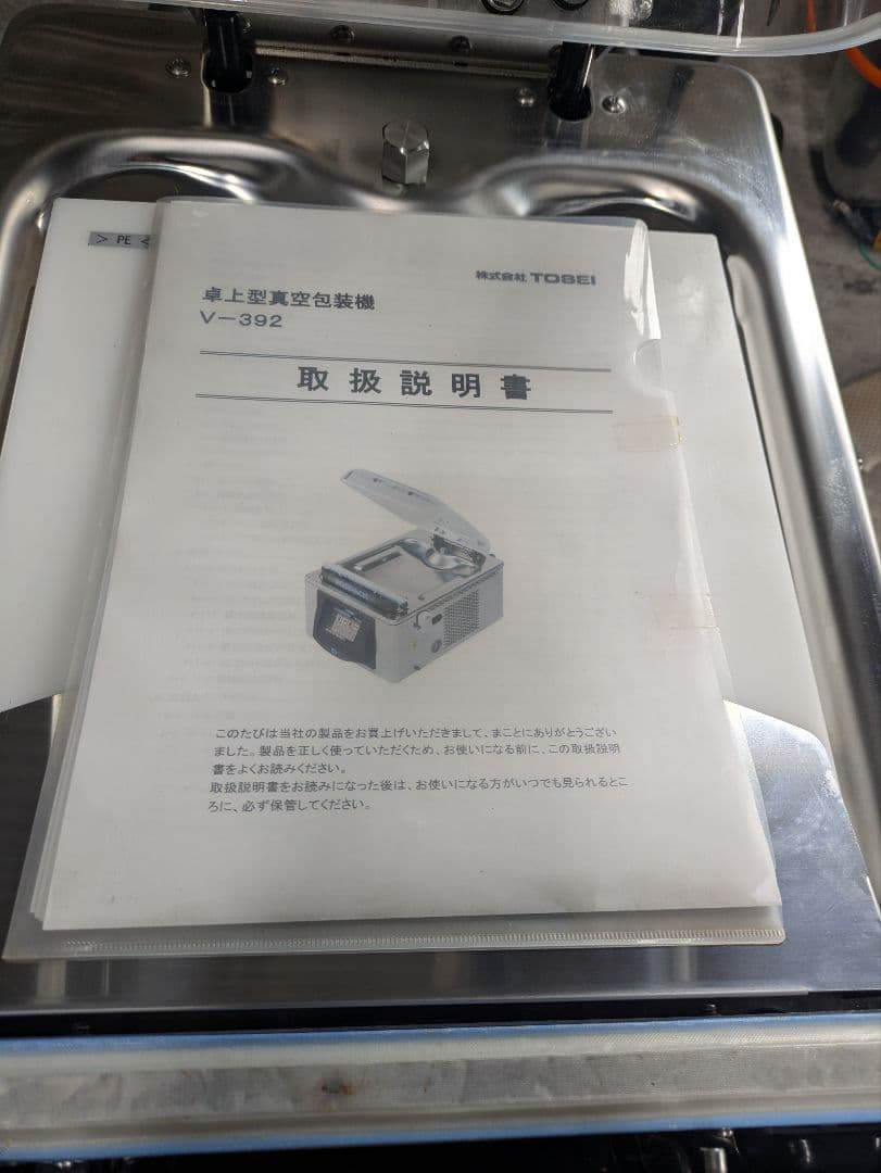 TOSEI TOSPACK 真空包装機　V-392 真空パック