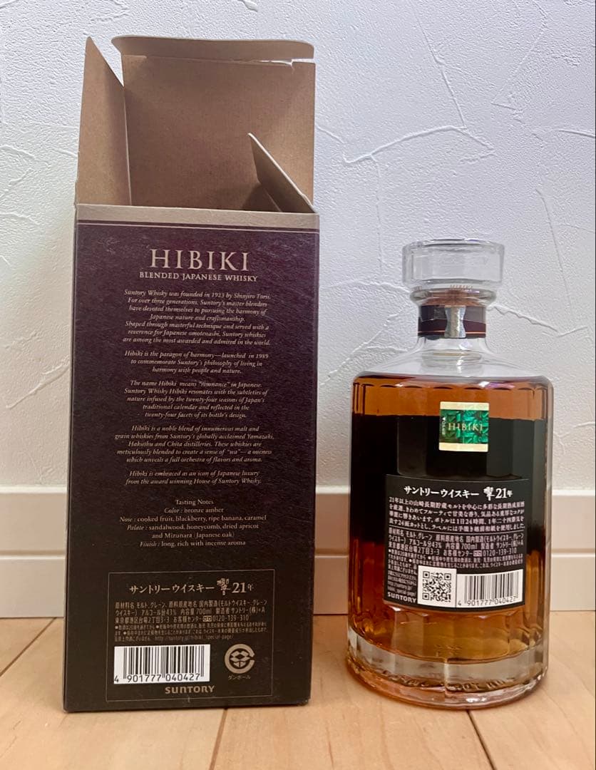 響 Hibiki 21年 ブレンデッドウイスキー 700ml サントリー