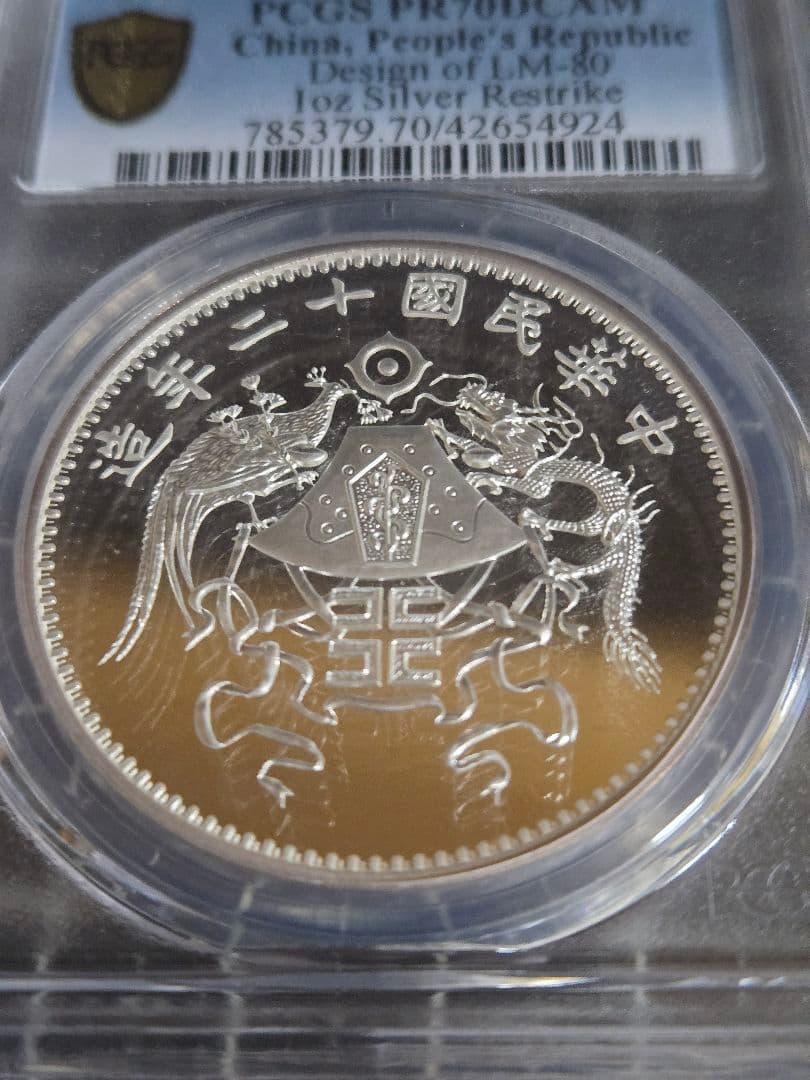2019年 PCGS PR70 DCAM 1oz銀メダル 中華民国 十二年