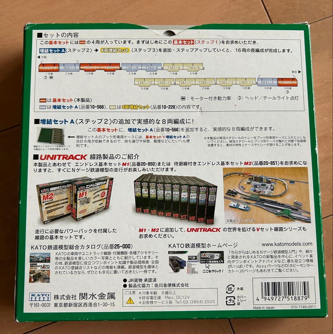 KATO スーパーレールカーゴ 10-565　M250系